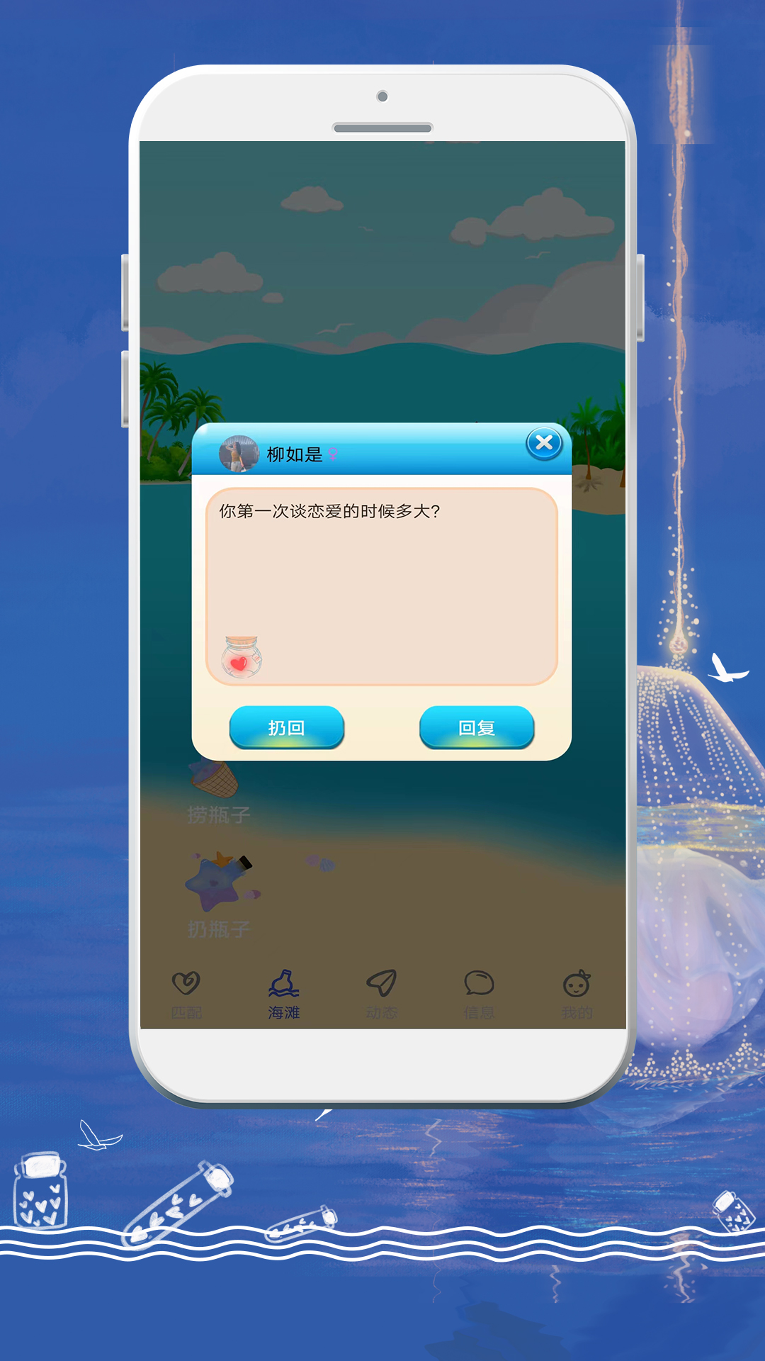 yoyo漂流瓶游戏截图3