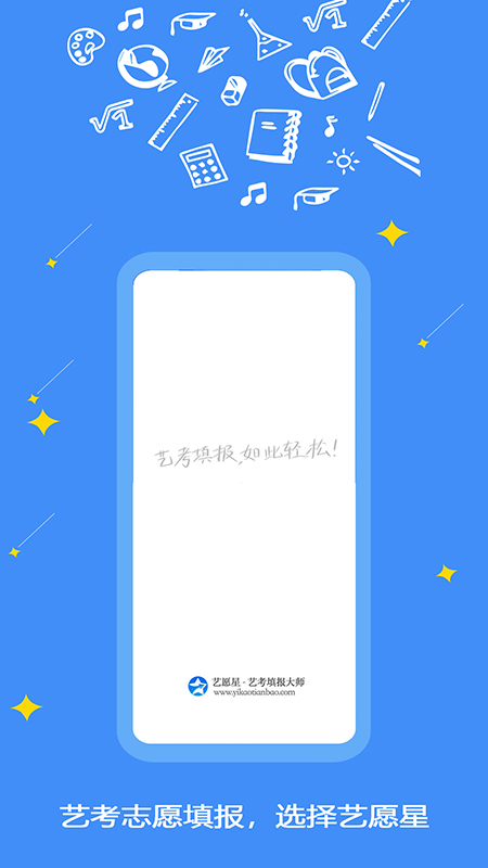 艺愿星游戏截图3