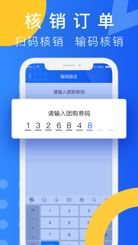 简单团商家端游戏截图1