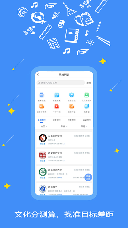 艺愿星游戏截图5