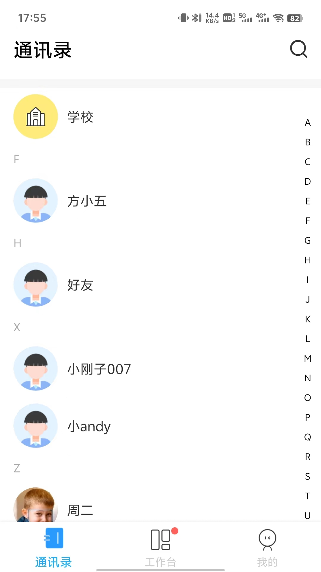 校管家游戏截图1