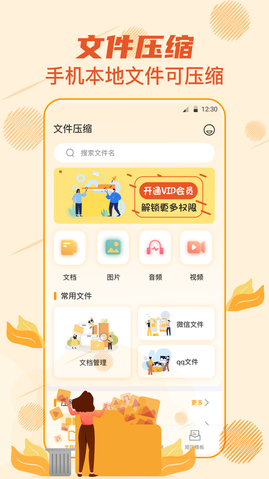 7z解压大师游戏截图1