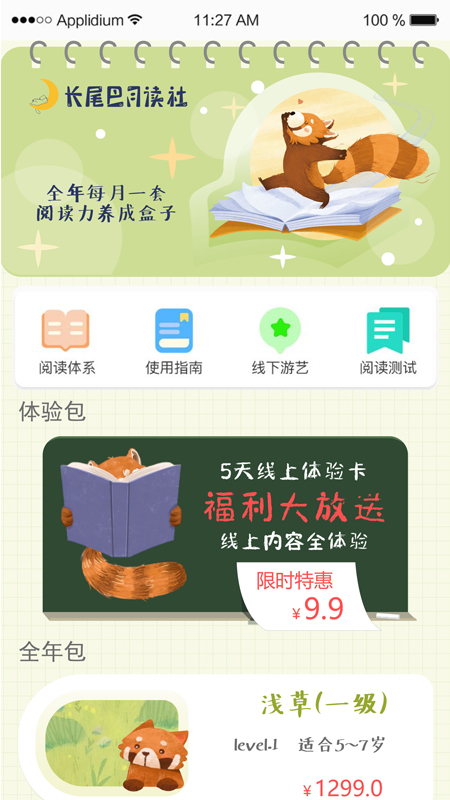 长尾巴月读社游戏截图1