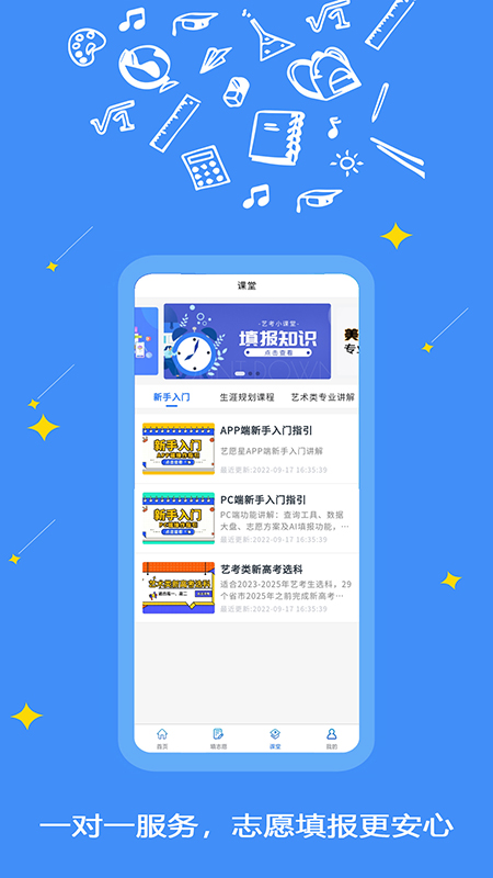 艺愿星游戏截图2