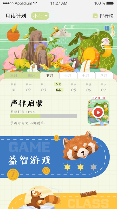 长尾巴月读社游戏截图2