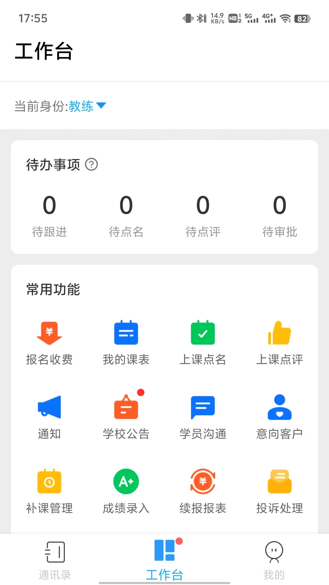 校管家游戏截图2