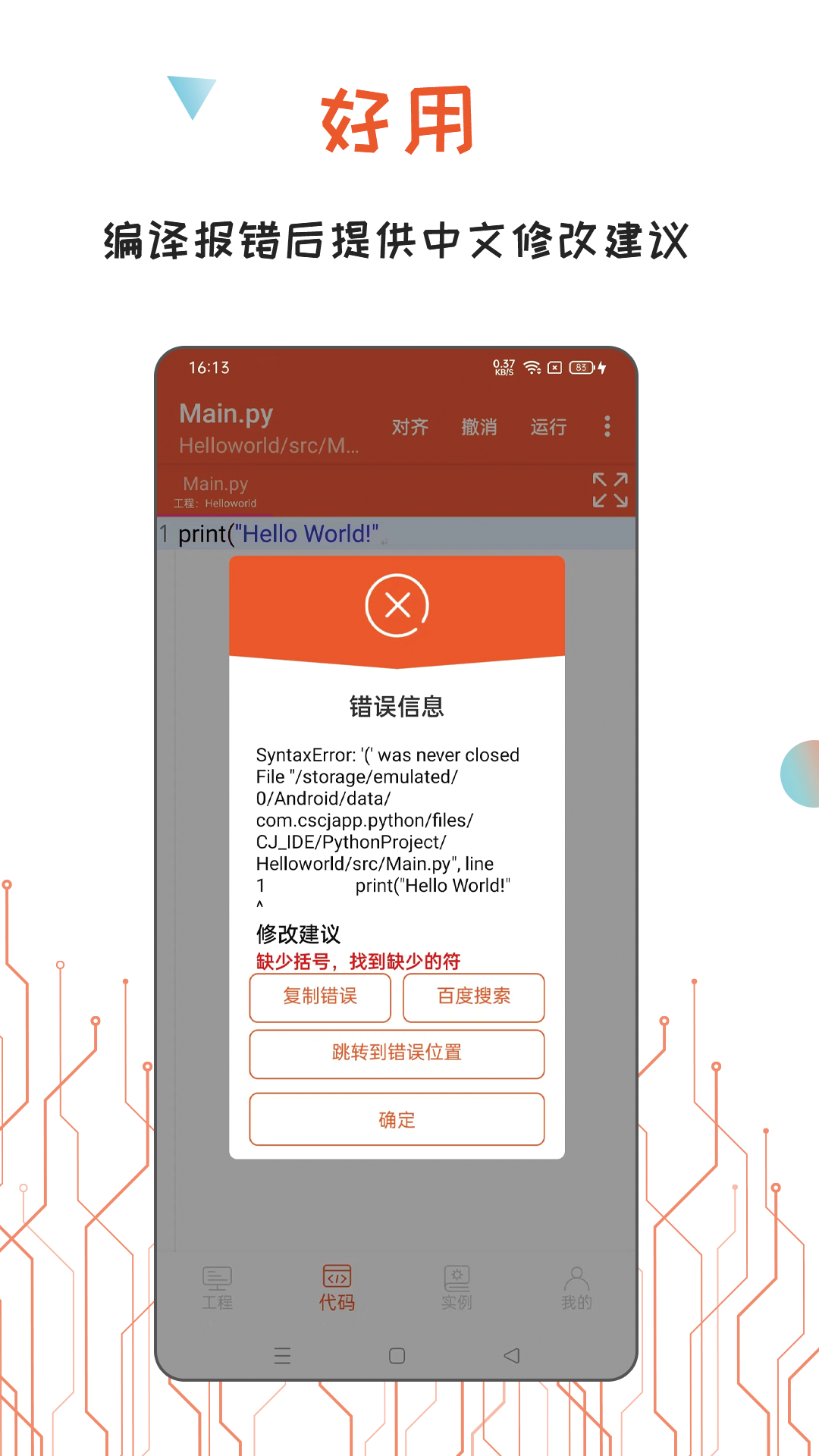 python编译器ide游戏截图1