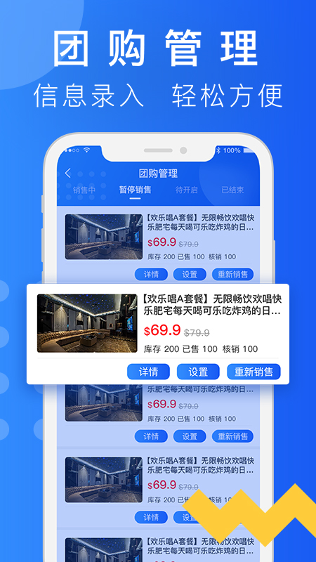 简单团商家端游戏截图4