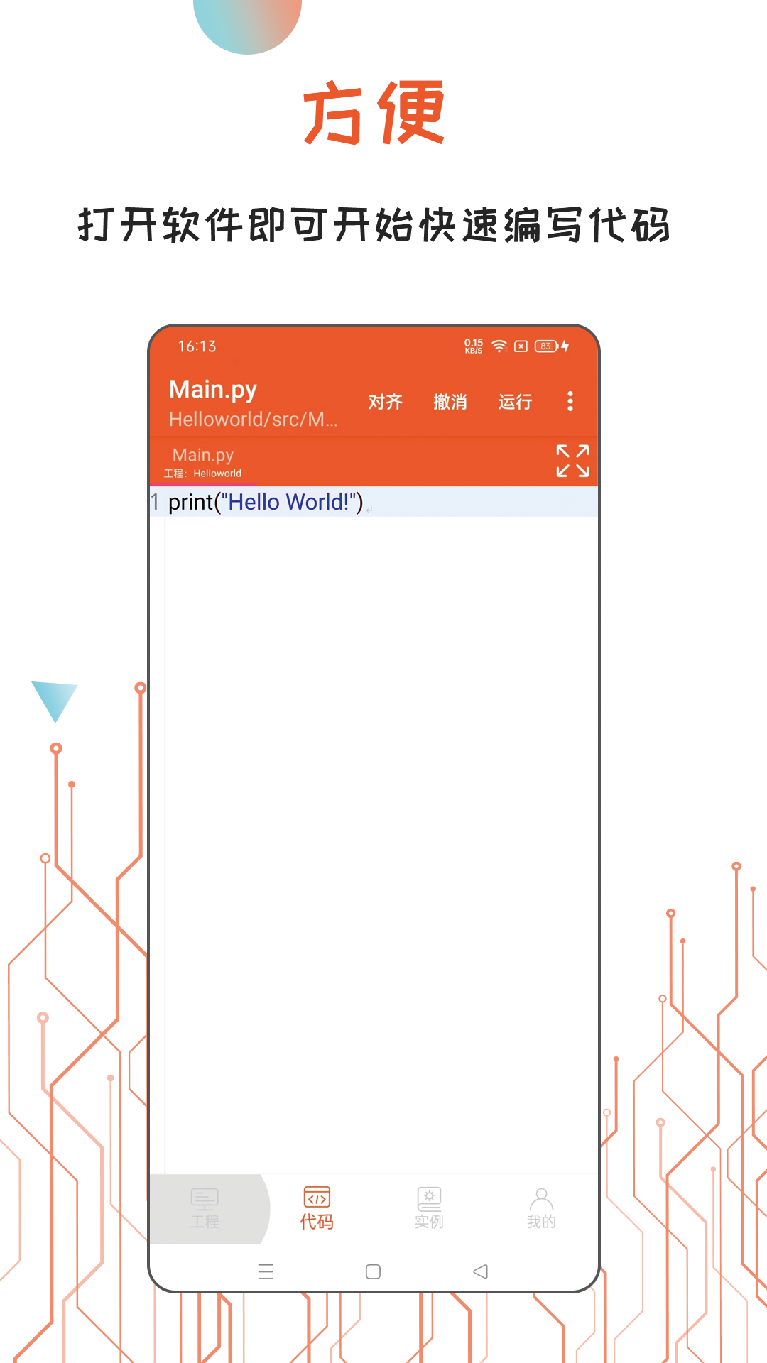 python编译器ide游戏截图2