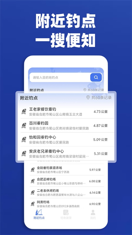 野钓鱼点游戏截图4