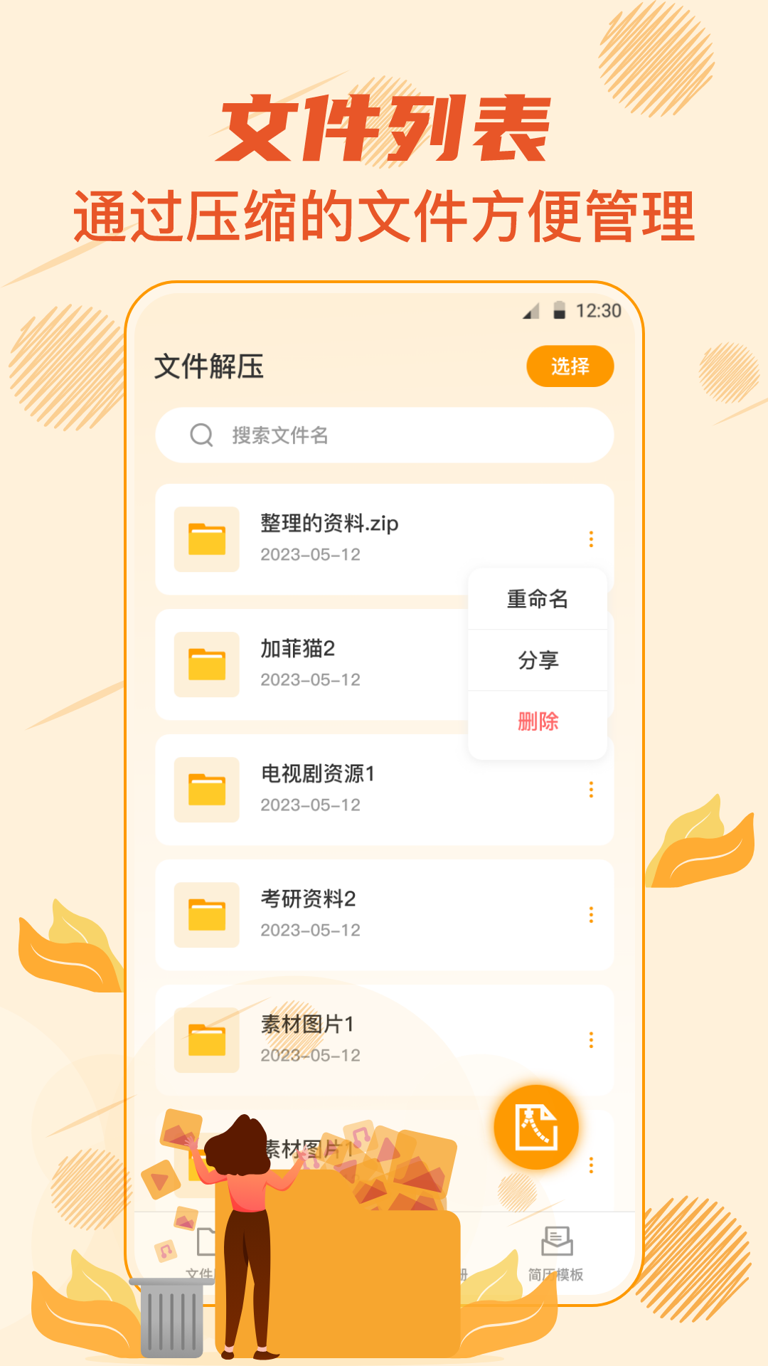 7z解压大师游戏截图2