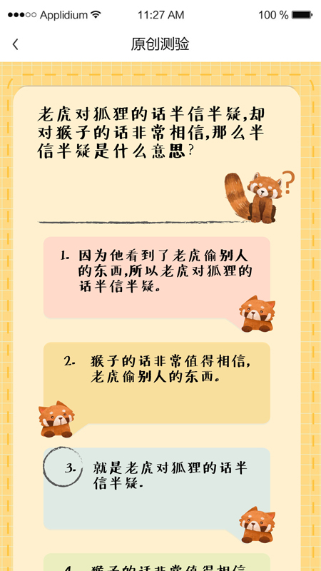 长尾巴月读社游戏截图5
