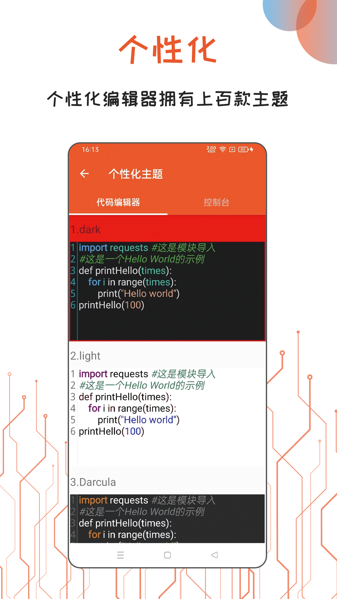 python编译器ide游戏截图4