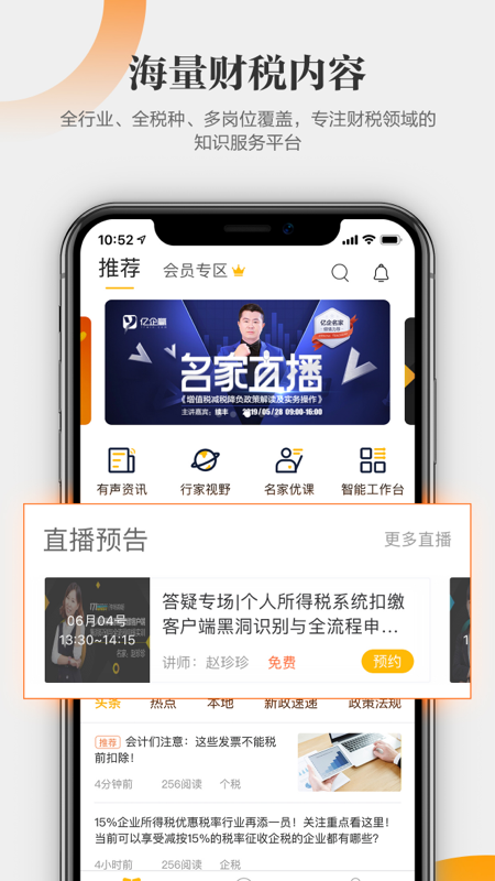 亿企学会游戏截图3