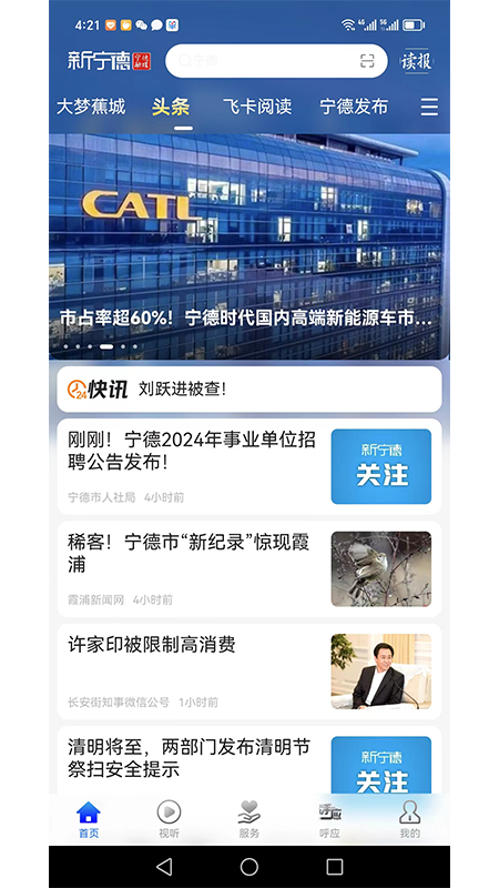 新宁德游戏截图1