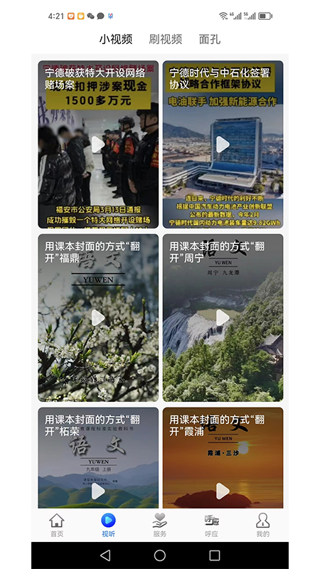 新宁德游戏截图3