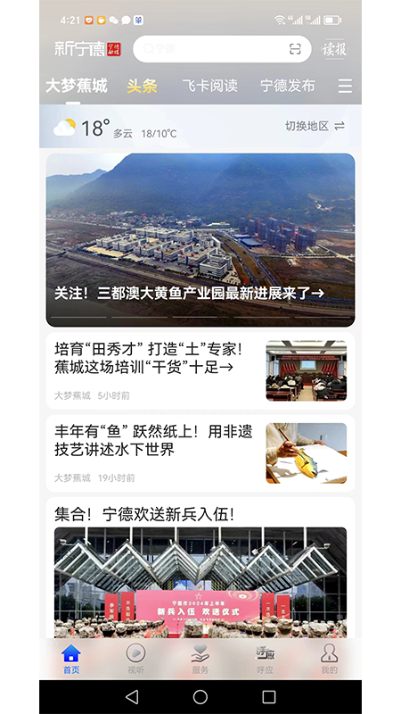 新宁德游戏截图2
