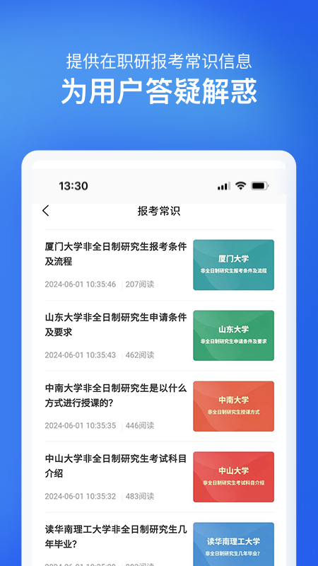 在职研究生招生信息网游戏截图4