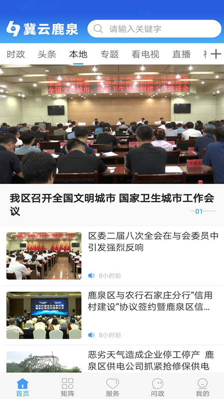 冀云鹿泉游戏截图2