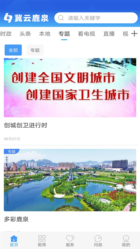 冀云鹿泉游戏截图3