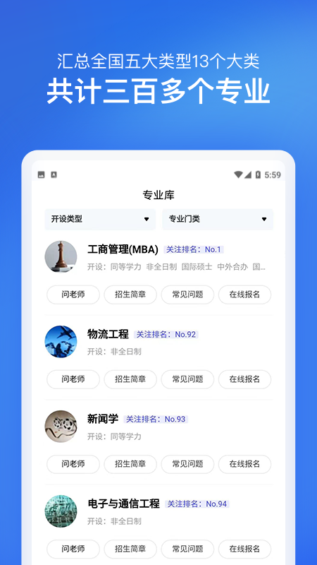 在职研究生招生信息网游戏截图3