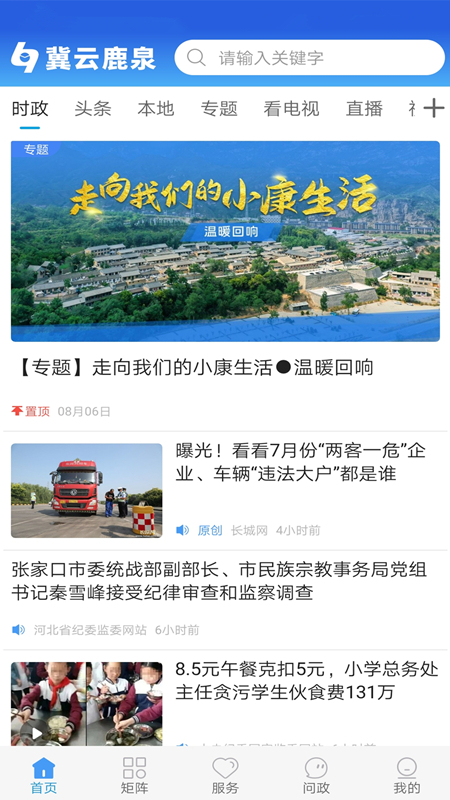 冀云鹿泉游戏截图1