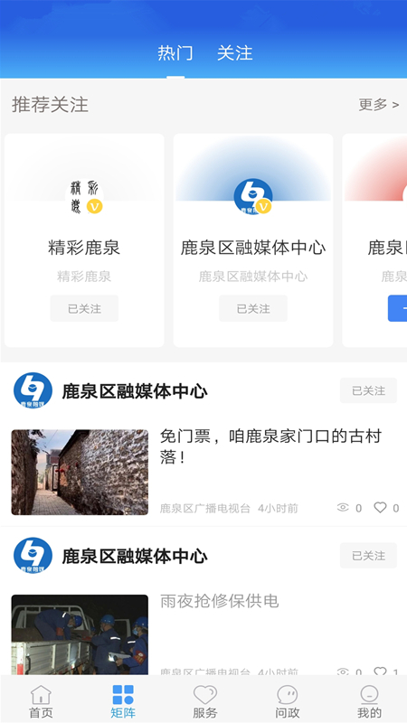 冀云鹿泉游戏截图4