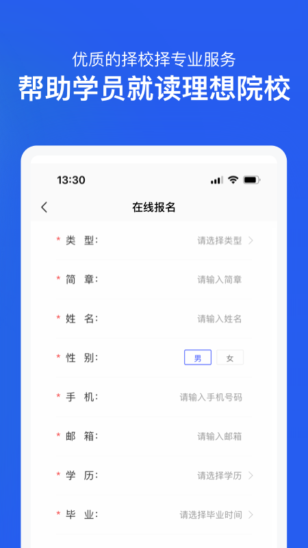 在职研究生招生信息网游戏截图5