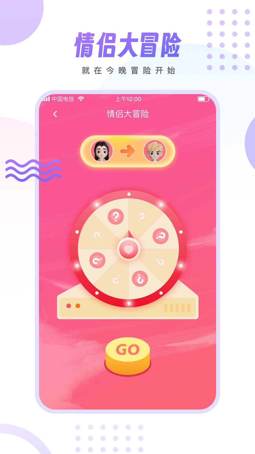 情侣小宇宙游戏截图5