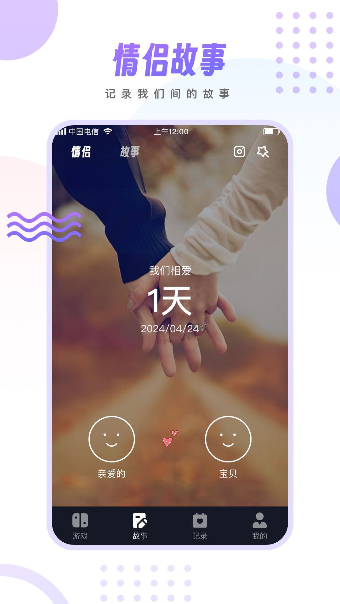 情侣小宇宙游戏截图2