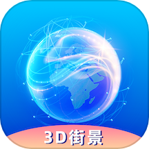 3d卫星街景互动地图