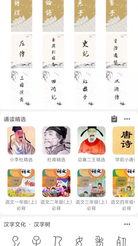 国学与历史游戏截图1
