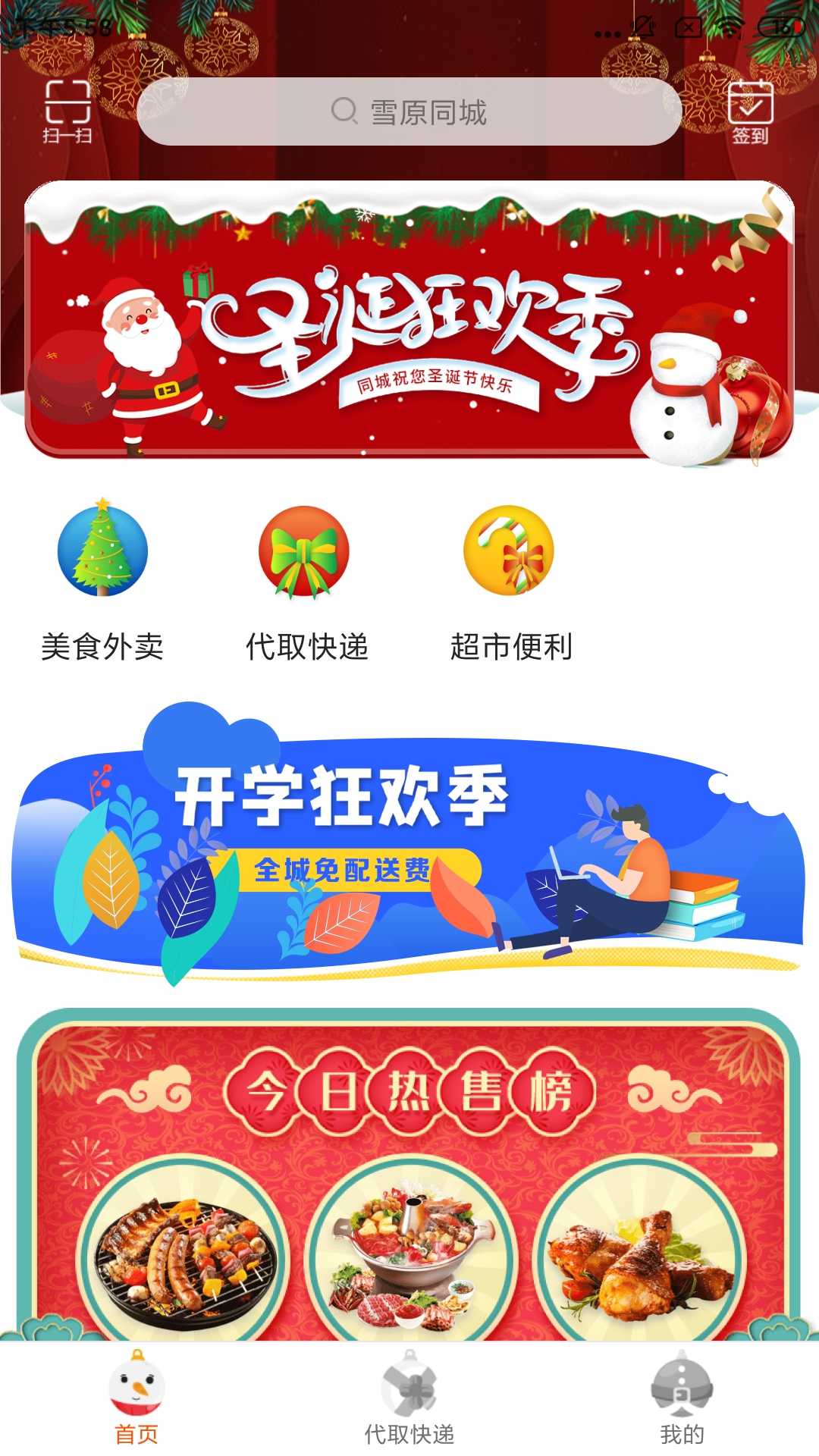 雪原同城游戏截图2