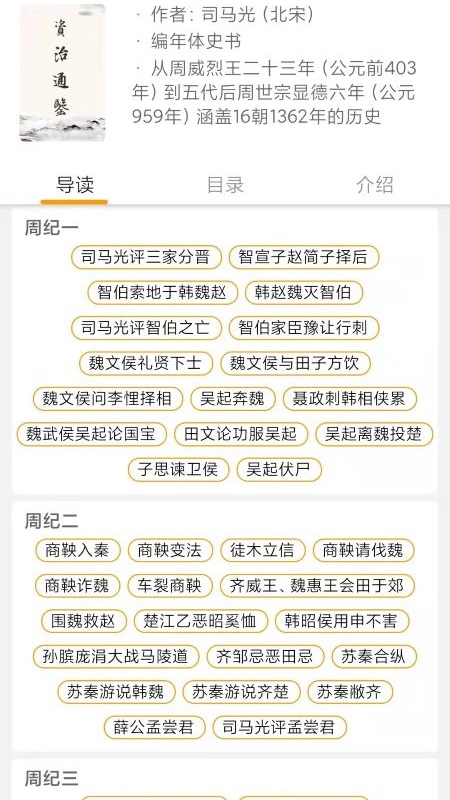 国学与历史游戏截图2