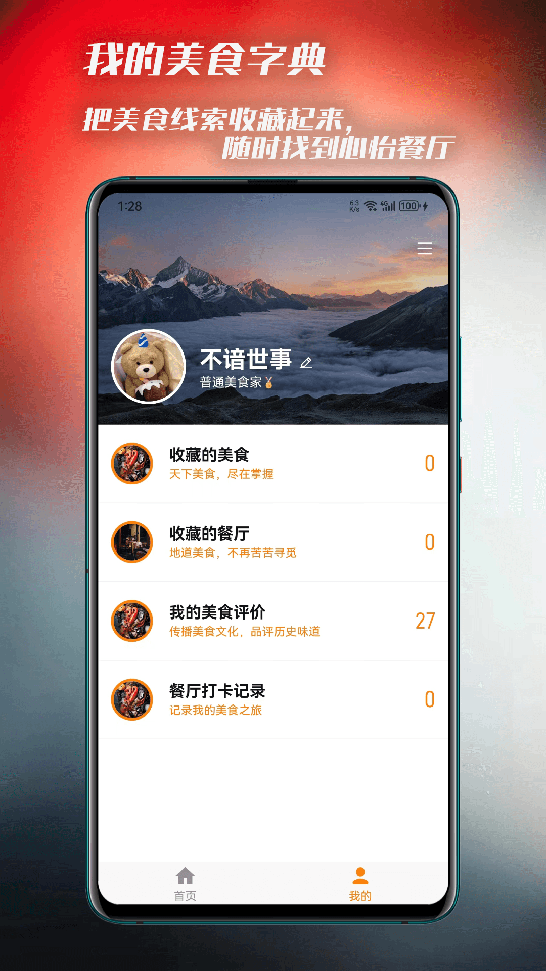 美食侦探游戏截图4