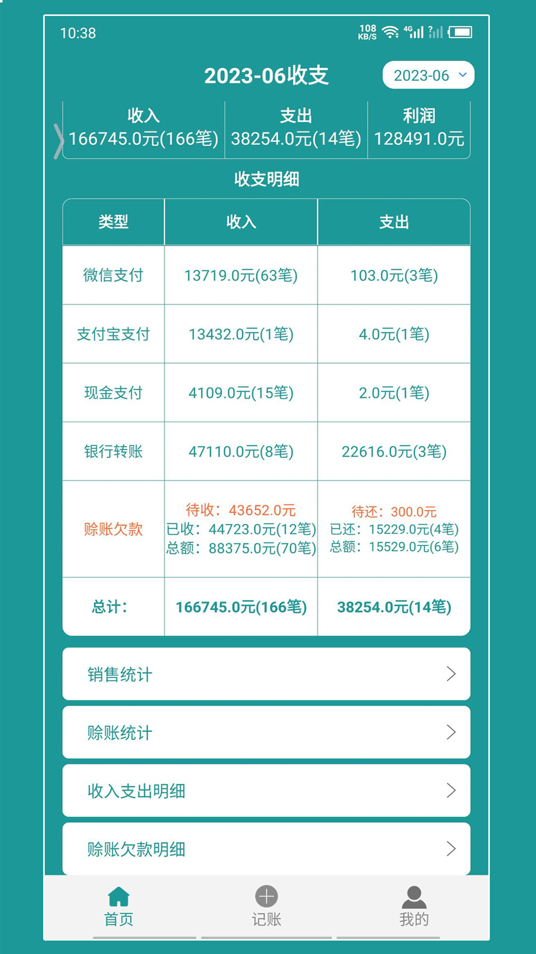老板账本游戏截图1