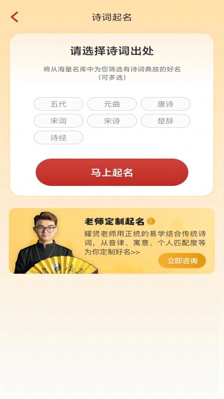 诗词起名游戏截图2
