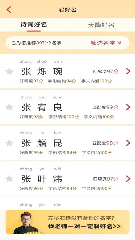 诗词起名游戏截图3