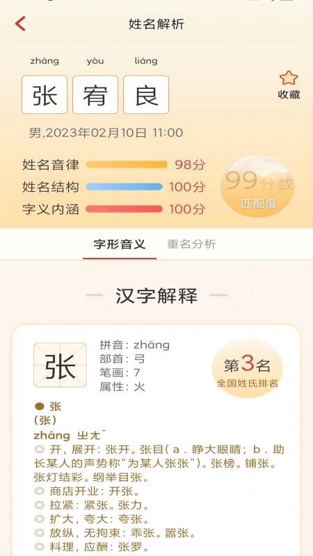诗词起名游戏截图4