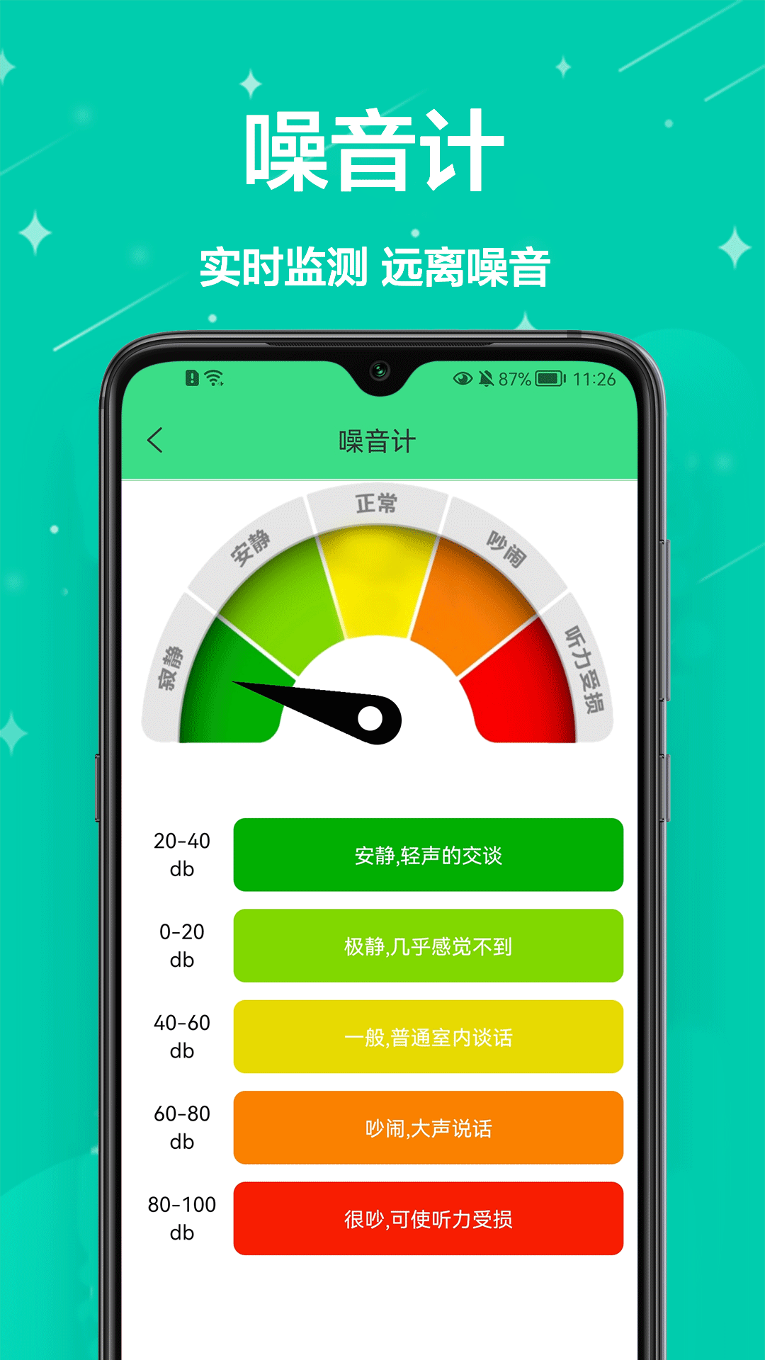 长度测距游戏截图2