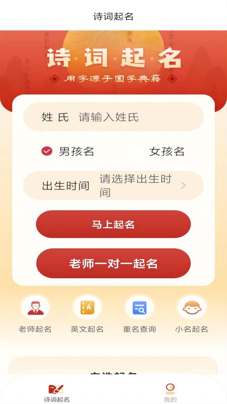 诗词起名游戏截图1