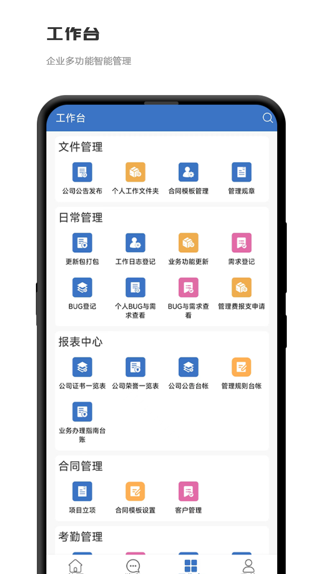 积步科技办公软件安卓版游戏截图3