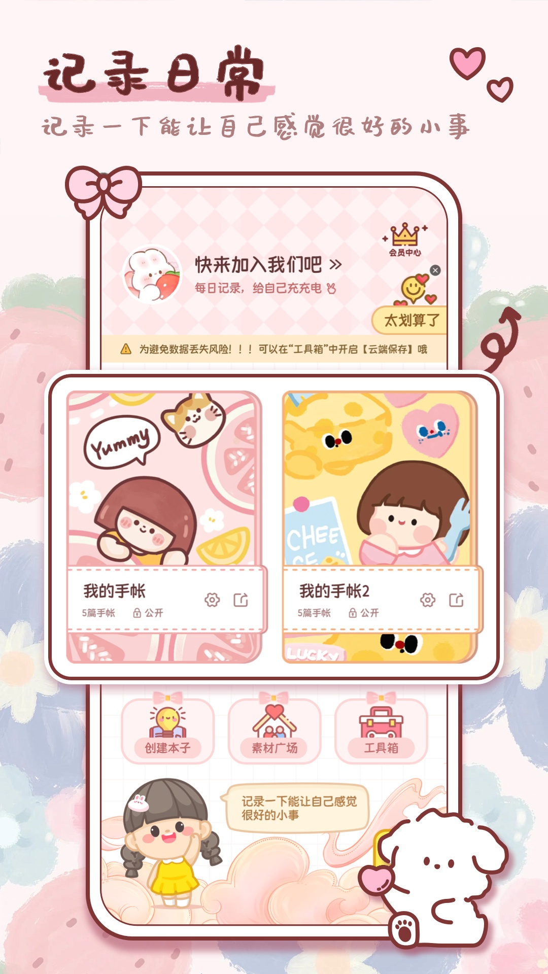 映像手帐游戏截图1