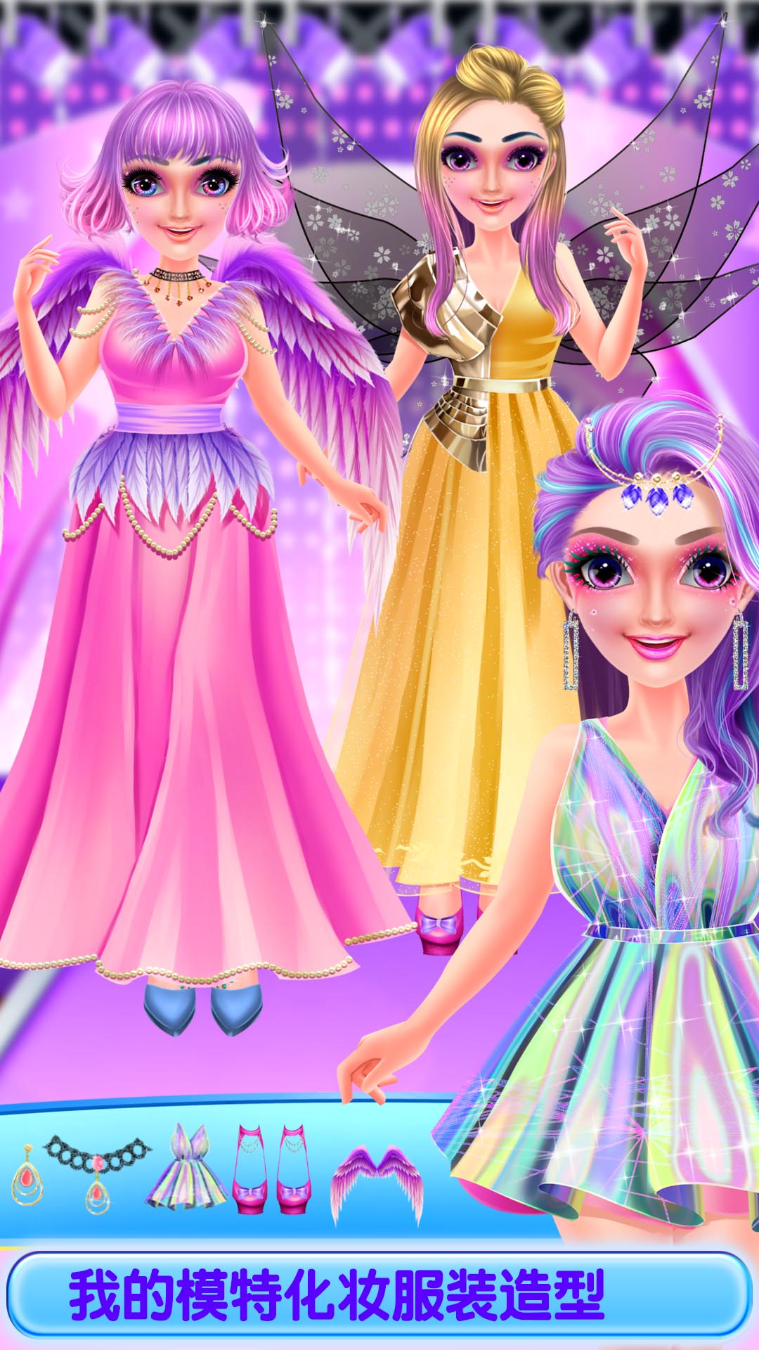 我的时尚服装梦游戏截图3