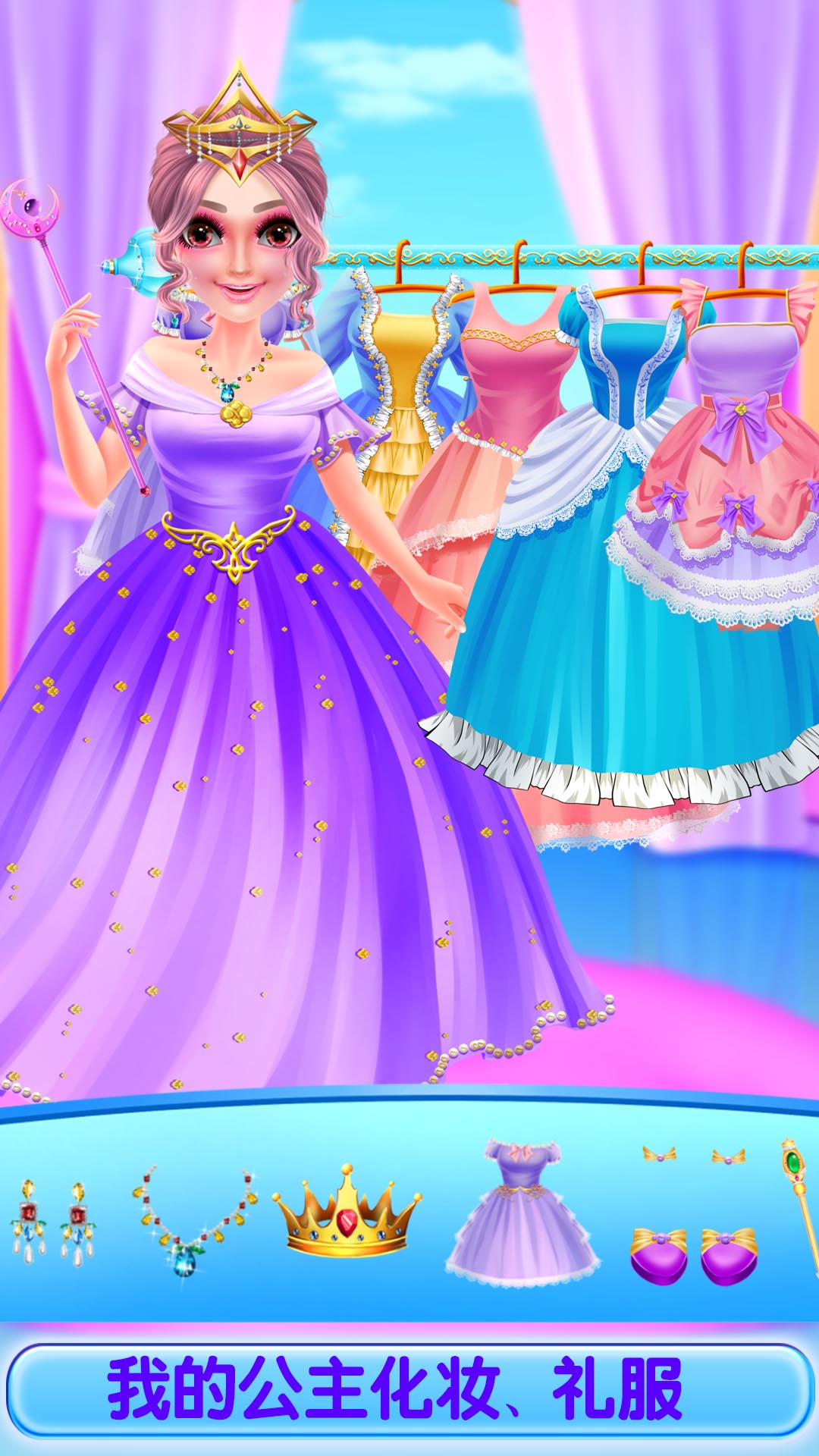 我的时尚服装梦游戏截图2