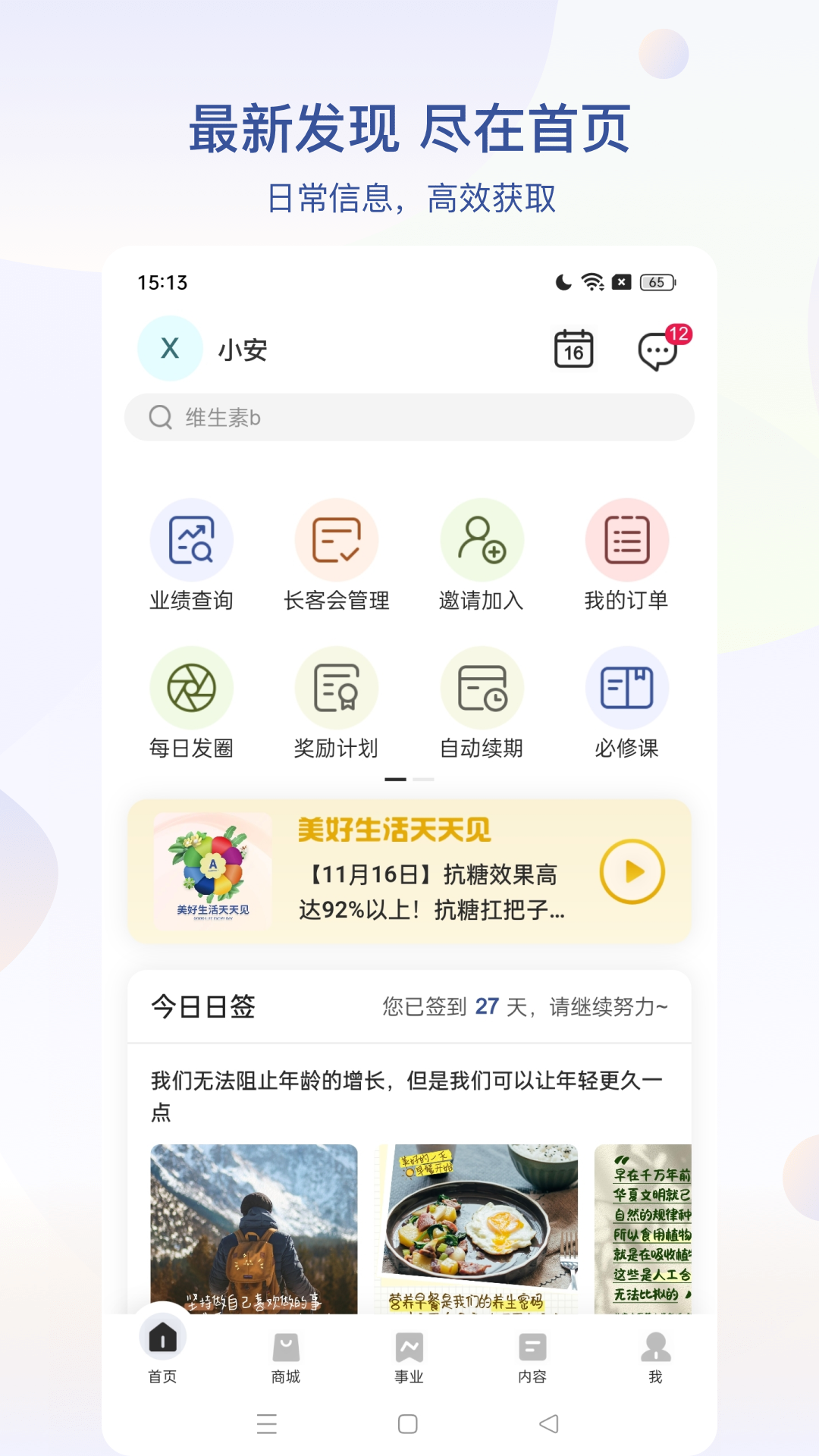 安利游戏截图1