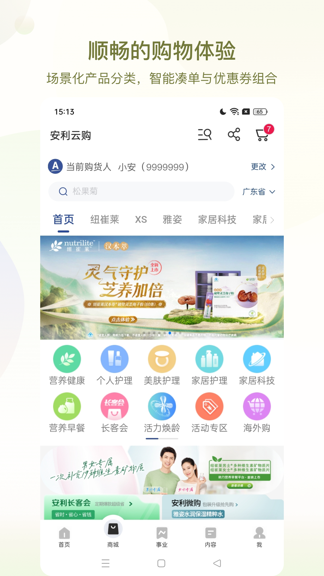 安利游戏截图2
