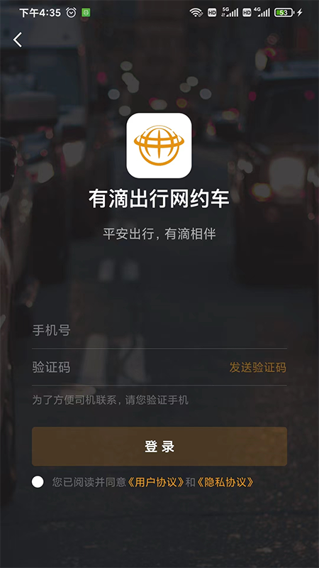 有滴出行网约车游戏截图1