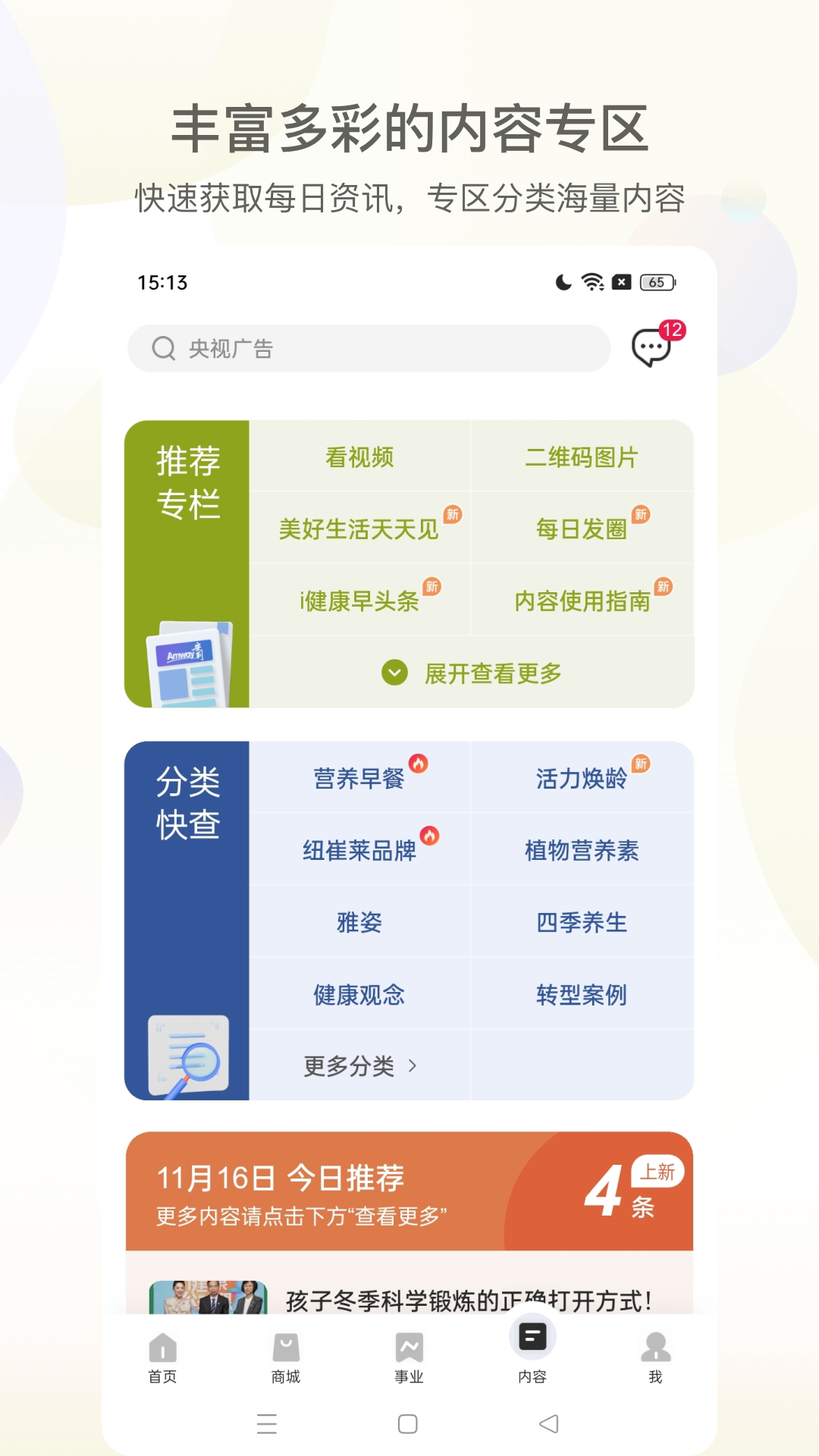 安利游戏截图4