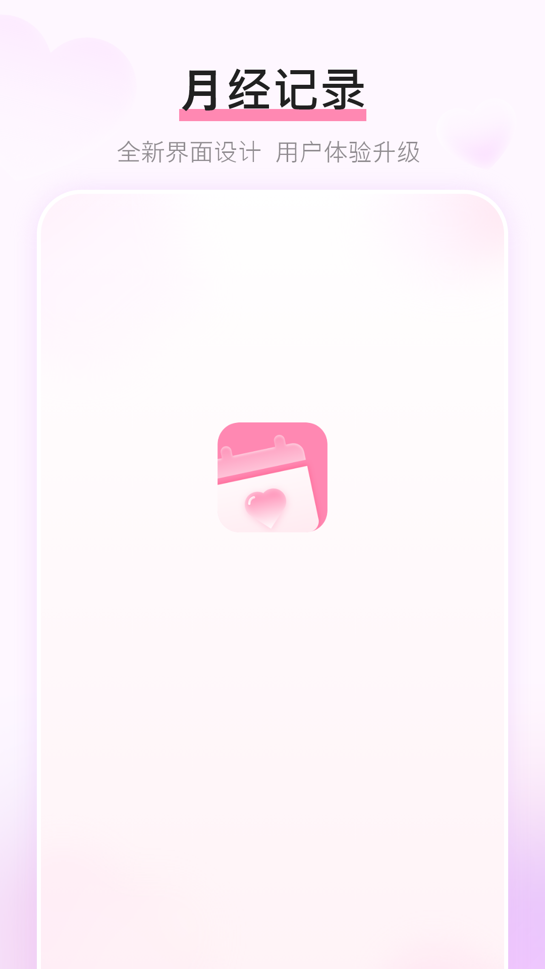 经期记录游戏截图1